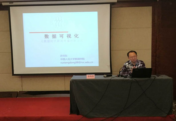 中國人民大學(xué)新聞學(xué)院許向東老師現場(chǎng)講課視頻