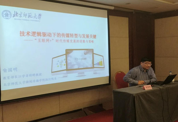 北京師范大學(xué)新聞傳播學(xué)院教授、博士生導師喻國明老師現場(chǎng)講課視頻