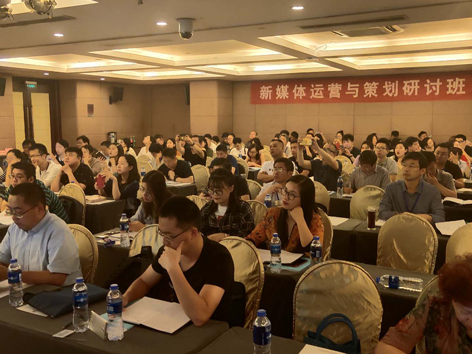 2019.5.31-6.3日北京，新媒體運營(yíng)與策劃研討班勝利召開(kāi)