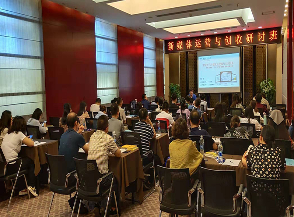 2019.7.5-8日黑龍江哈爾濱，新媒體運營(yíng)與創(chuàng  )收研討班勝利召開(kāi)